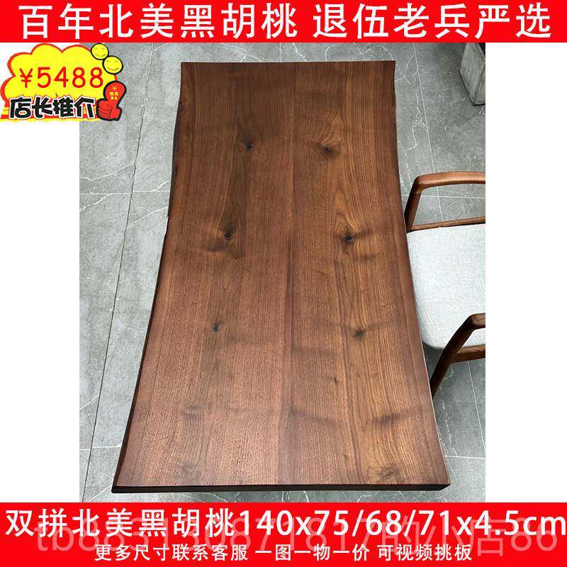 正品厅北美胡黑桃木大茶桌整板桌面高端茶几老板桌板极简约去客化