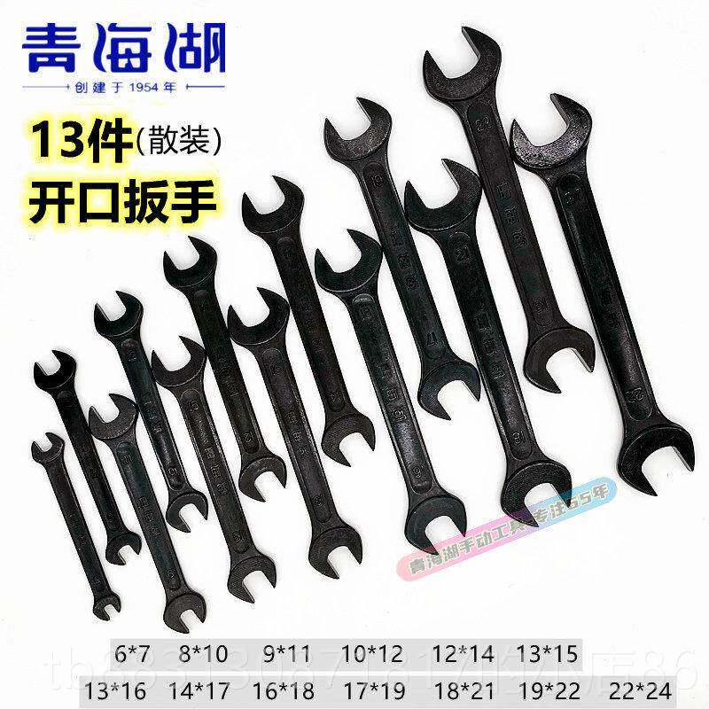 正品青海湖工具两用扳开 口梅一花套装15件套黑梅色头花一头开 口