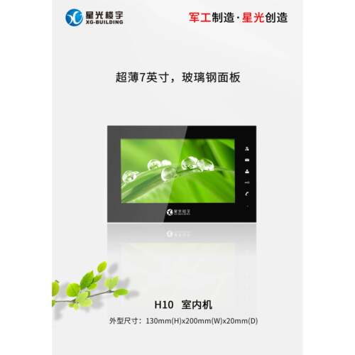 星光楼宇对讲7寸彩色门铃室内分机门禁机对讲呼叫系 FME3XCF4-H10