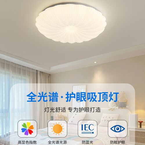 全光谱护眼儿童房南瓜贝壳吸顶灯