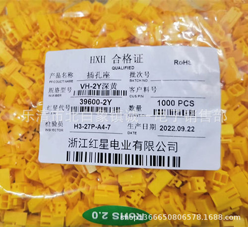 红星接插件 HX39600-2Y 3Y 4Y 5Y 6Y 7Y VH3.96 彩色胶壳