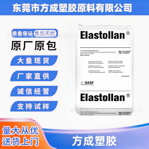 巴斯夫TPU1170A耐水解抗微生物