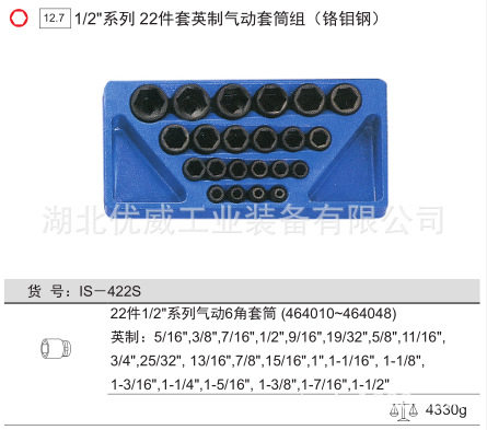 GENIUS天赋工具1/2″英制气动套筒组铬钼钢22件套IS-422S