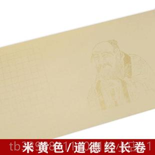 高档道德毛经 笔小楷书5法专用纸空白带格子手抄经本8 18米长卷宣