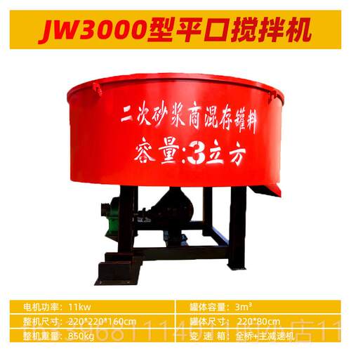 高档立式平口搅拌机建筑工地用JW搅500型混锅凝砂浆拌土料机朝天