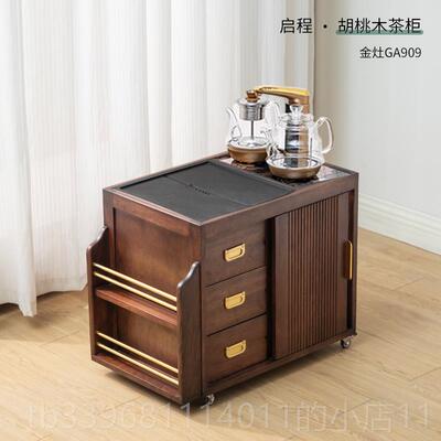 高档中胡桃木茶水型柜小移动茶台家用实木客水厅吧台边几烧水一体