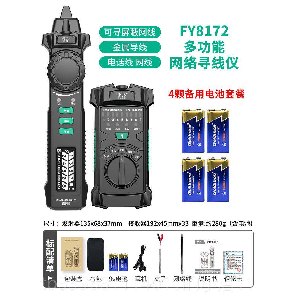 高档福仪功能网络E寻线仪PO带线电查线多器网线巡线仪测抗干扰寻