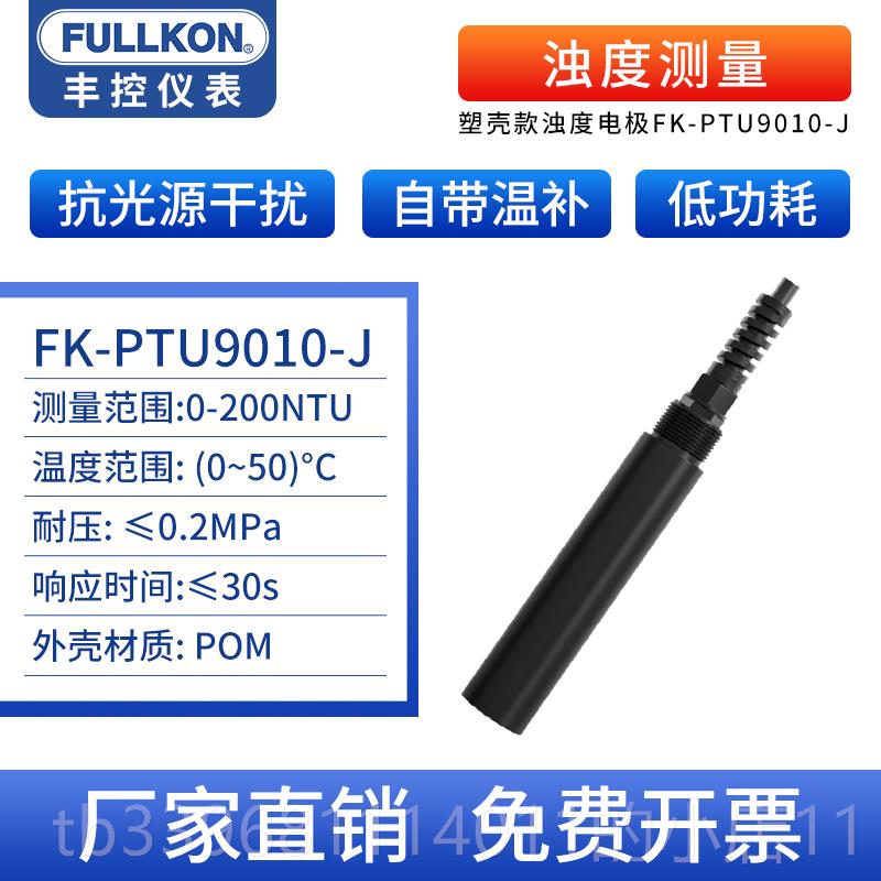 高档丰控线 线上测溶解检测仪余 余氯视COD氨氧氮浊度感器电极监