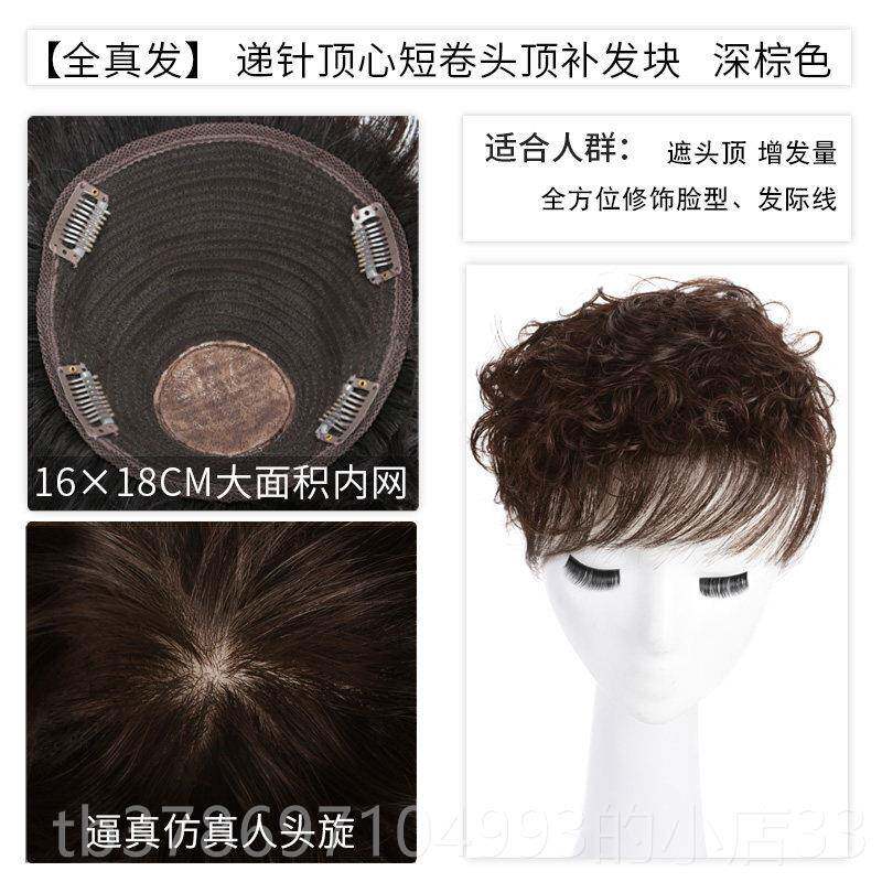 新款发片女头顶遮白真发补发量蓬松补头顶短发中假老年妈妈头顶补