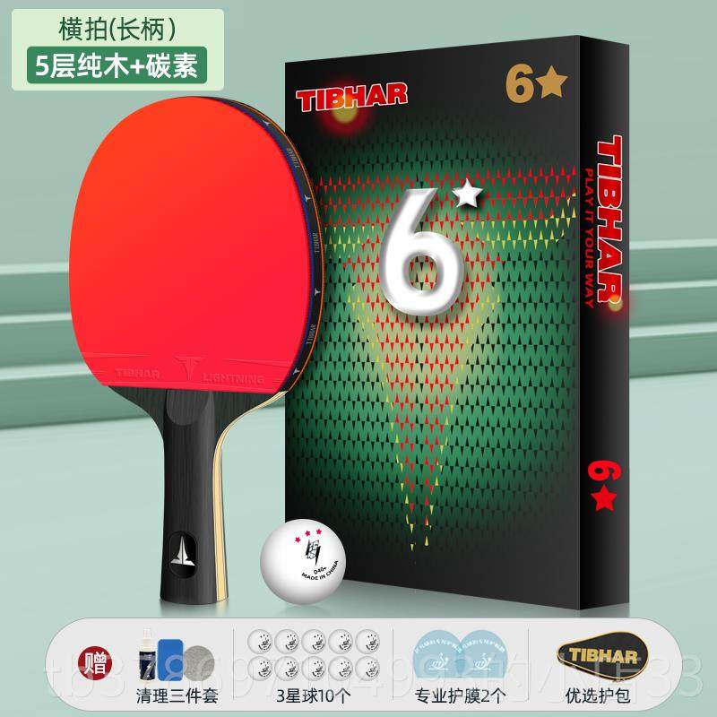 新款tbha弹r德横国挺拔乒乓球拍单拍专业长柄拍品牌高级兵乓球i拍