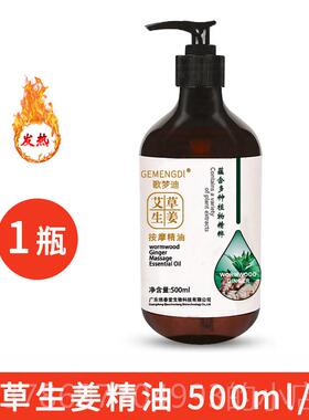 新款艾草生姜身按摩精油通经背络做发热全身体开背推刮痧姜油肩颈