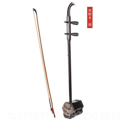 新款二乐初学胡者成人红木二胡黑檀胡紫檀二胡二赠送配器件