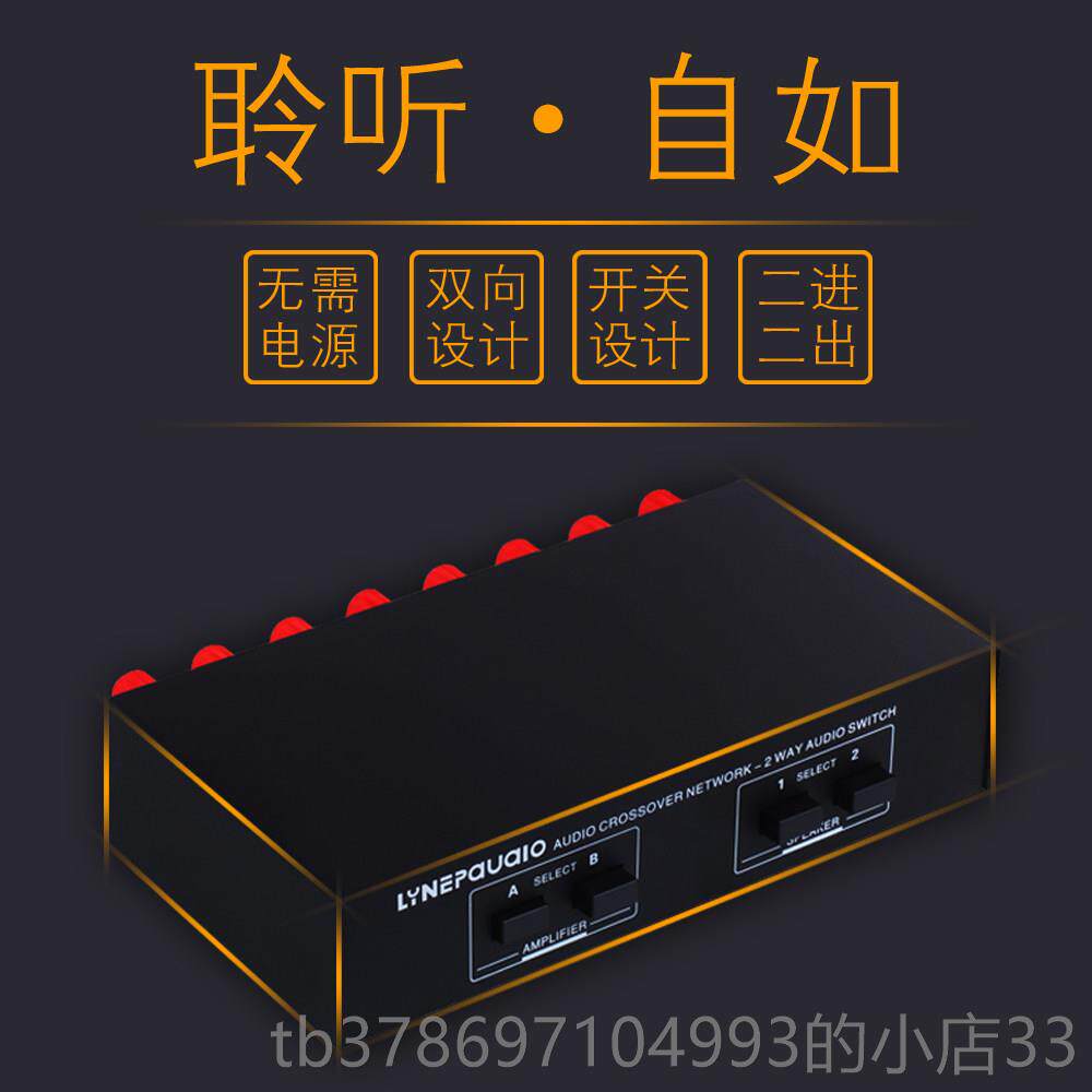 新款2进2出无源功放 音无箱切换器 扬器开关分配器 比器 音较质声