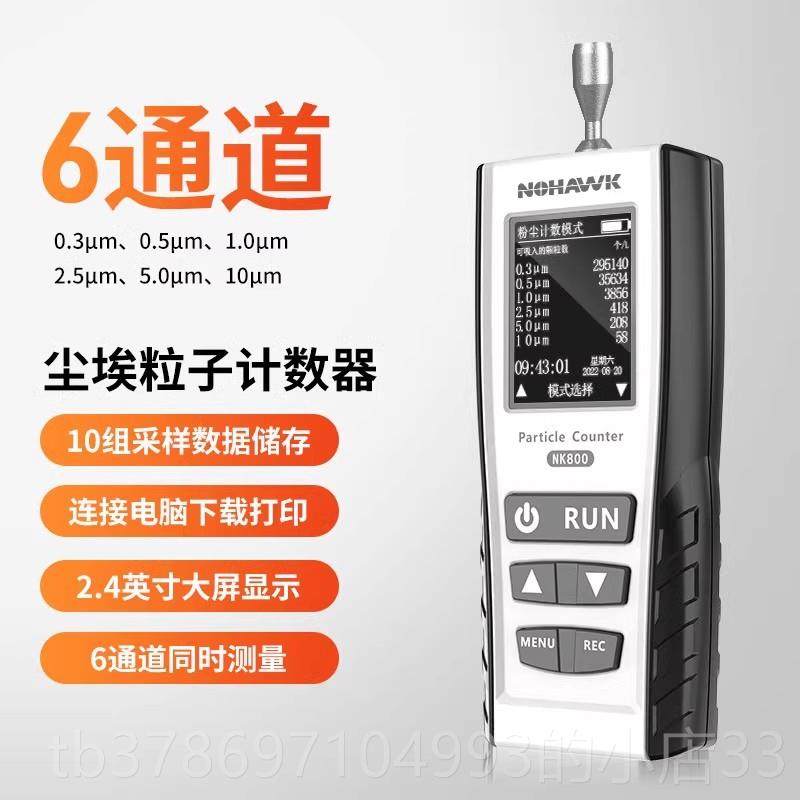 新款暗鹰器粉浓度检测仪挡率测试仪尘埃粒子计数空气颗阻粒物检测