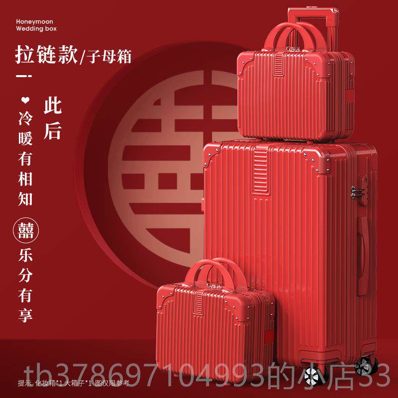 新款陪箱嫁结婚李箱女新娘红色拉杆箱20寸婚行礼嫁妆箱旅行码密皮