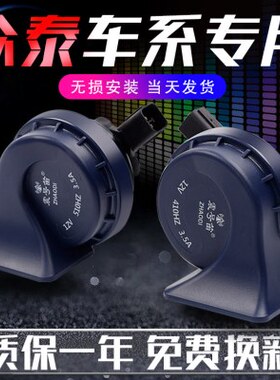 众泰T600T700Z300Z500大迈X5X7SR7SR9新能源蜗牛喇叭改装鸣笛防水