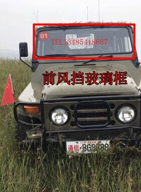 北汽2020S风挡玻璃框 2020VJ前风挡玻璃框 2020前挡风玻璃框