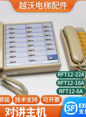22局分线制监控主机RFT12-6A/16A/22A对讲主机适用蒂森尚途电梯