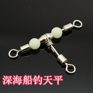 海钓船钓T型三叉夜光珠转环天平支架8八子环连接器鱼渔具垂钓配件