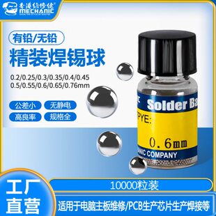 维修佬BGA有铅锡球0.6小瓶足数0.3芯片植锡0.4无铅0.5锡珠0.76mm
