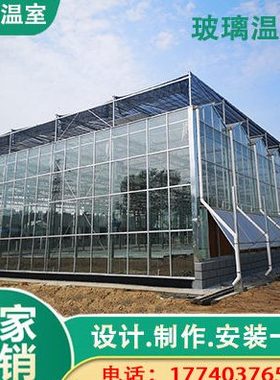 明航智能玻璃温室大棚外遮阳连体连栋大棚骨架种殖养殖各种大棚