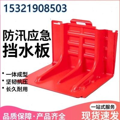 ABS塑料挡水板移动L型防洪防汛板家用抗洪板地下车库防水淹神器,五金/工具,防洪防汛挡水板,淘宝优惠券,粉丝福利购,淘宝优惠卷