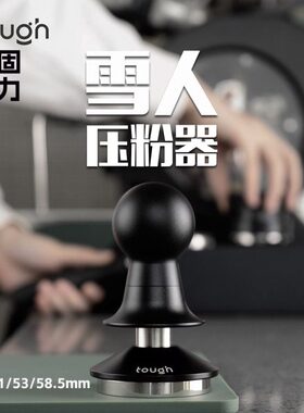 顽固雪人恒力压粉器30磅恒定压力咖啡压粉锤防压偏515358mm不锈钢