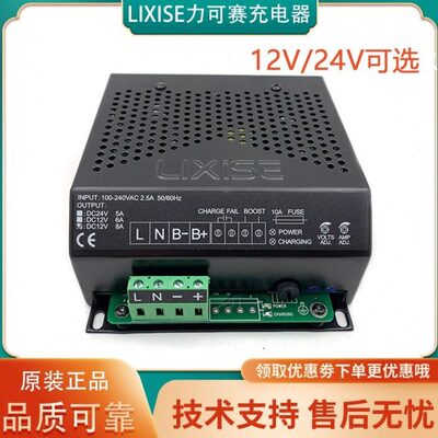 LIXISE力可赛LBC1208充电器2403B1206B柴油发电机组智能浮充2403B