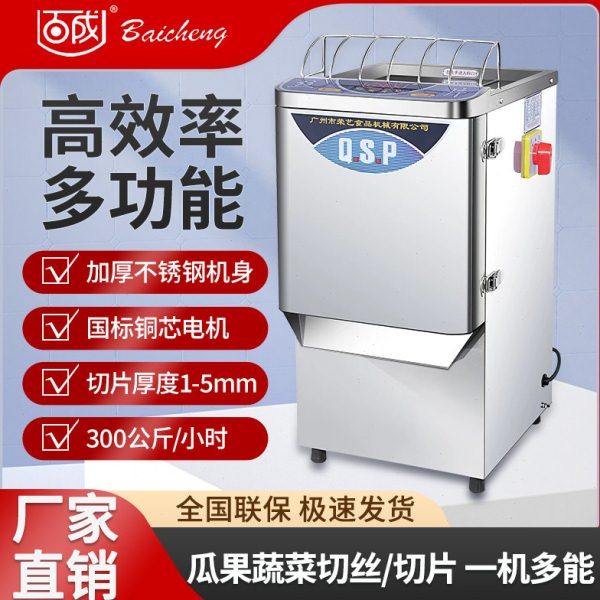 百成QSP切片机商用切丝电动多功能瓜果土豆萝卜蔬菜刨丝切菜机