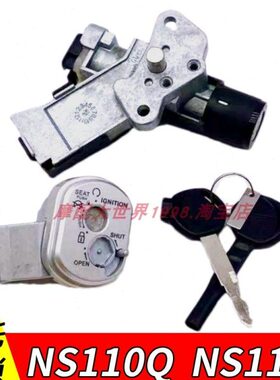适配新大洲NS110Q NS110L套锁电门锁全车锁SDH110T-8A-8B点火钥匙