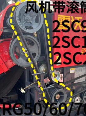 雷沃收割机配件滚筒皮带2Sc103.5 2SC2615 2SC98 大功率特厚全套