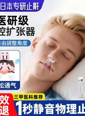 日本止鼾神器防止重度打呼噜扩张器磁吸睡觉鼻夹鼻塞通鼻子男士女