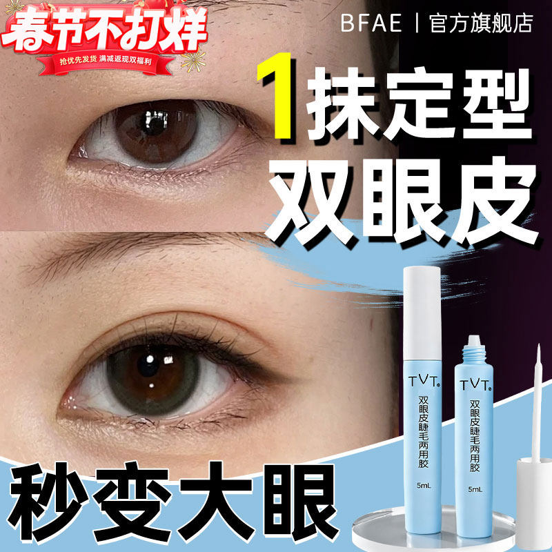 双眼皮定型霜胶水自然大眼无痕隐形双眼皮贴否永久夜间定型棒神器
