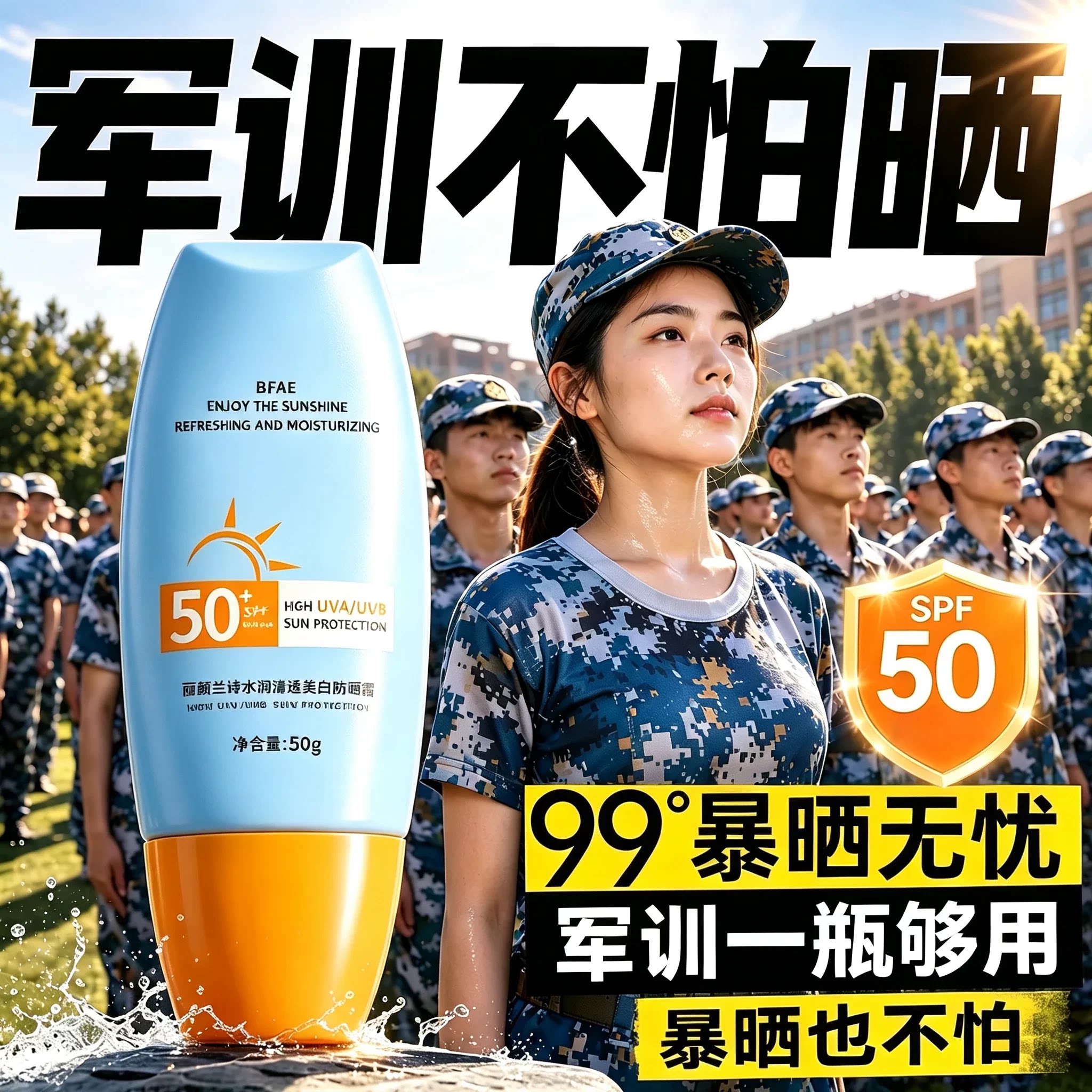军训专用防晒霜青少年女学生男美白物理50倍防紫外线正品乳