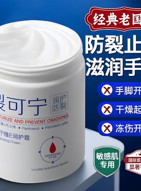 裂可宁脚后跟皴裂膏防干裂起硬皮足跟开裂滋润保湿补水修复护手霜