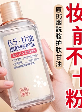 维e护肤甘油妆前打底脸部专用面部保湿补水紧致抗皱抗衰老精华液