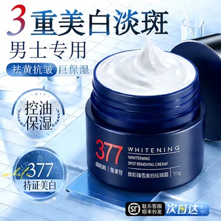 美白护肤品男士面霜增白皮肤变白脸部补水保湿润肤乳液霜男生专用