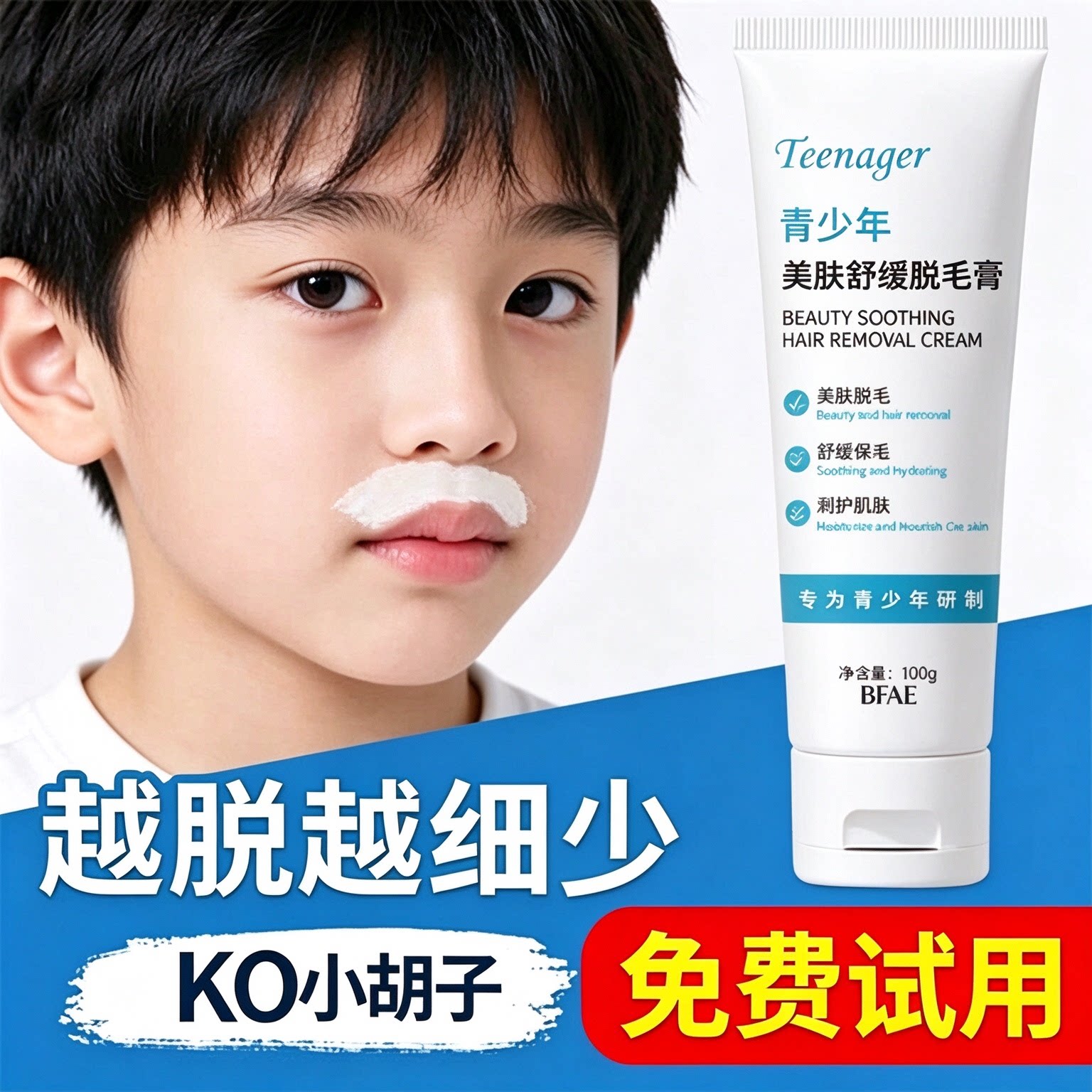 脱毛膏学生专用唇部青少年去小胡子专用学生全身可用不留黑点