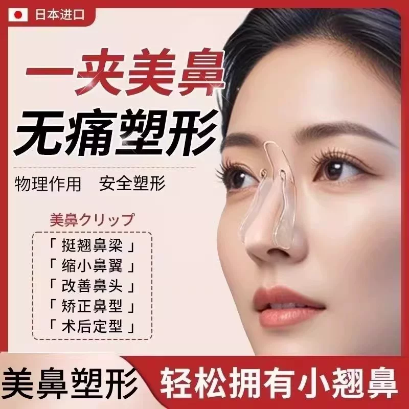 美鼻神器夹鼻翼缩小鼻子矫正器高鼻梁变挺增高器告别塌鼻梁扁平鼻