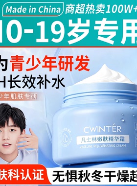 青少年面霜儿童男女孩青春期初中学生专用滋润保湿润肤乳补水秋冬