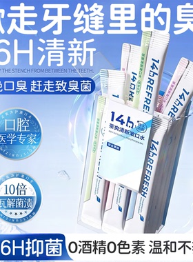 漱口水杀菌除口臭持久留香便携一次性小包装簌清新口气牙结石茶爽
