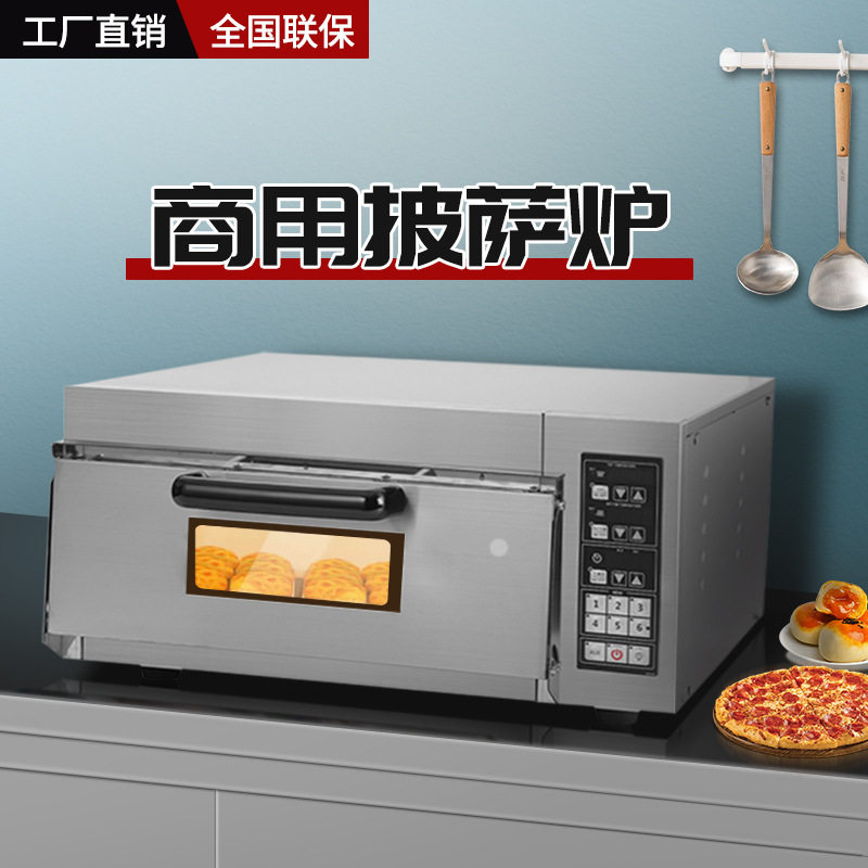 披萨炉商用私房烘焙专用电热烤箱肉制品加工设备