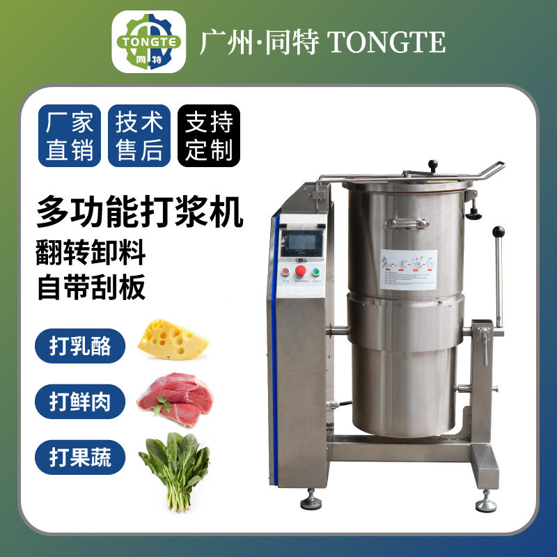 现货直供果蔬打泥机打浆机 奶酪芝士搅拌机切碎机奶油乳化均质机