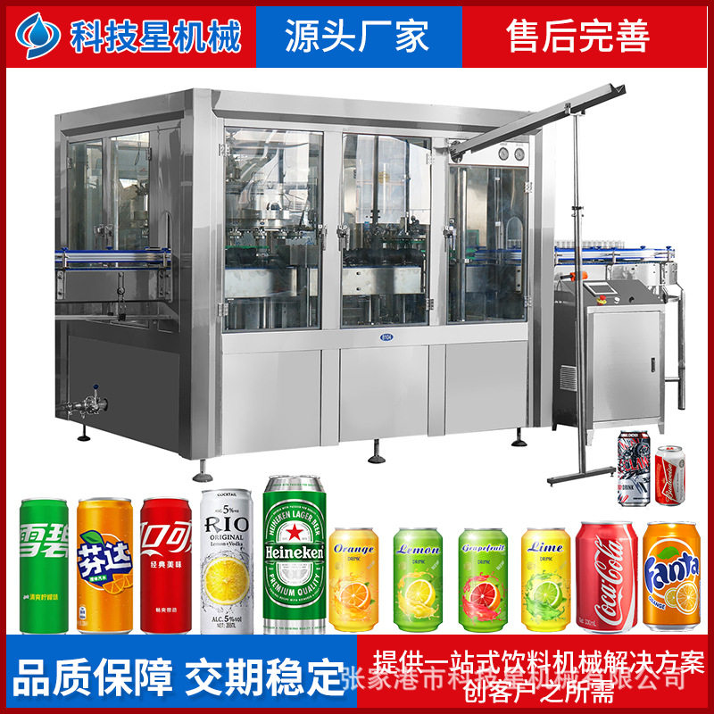 汽水灌装生产线碳酸含气饮料生产线厂家瓶装易拉罐装饮料机械设备