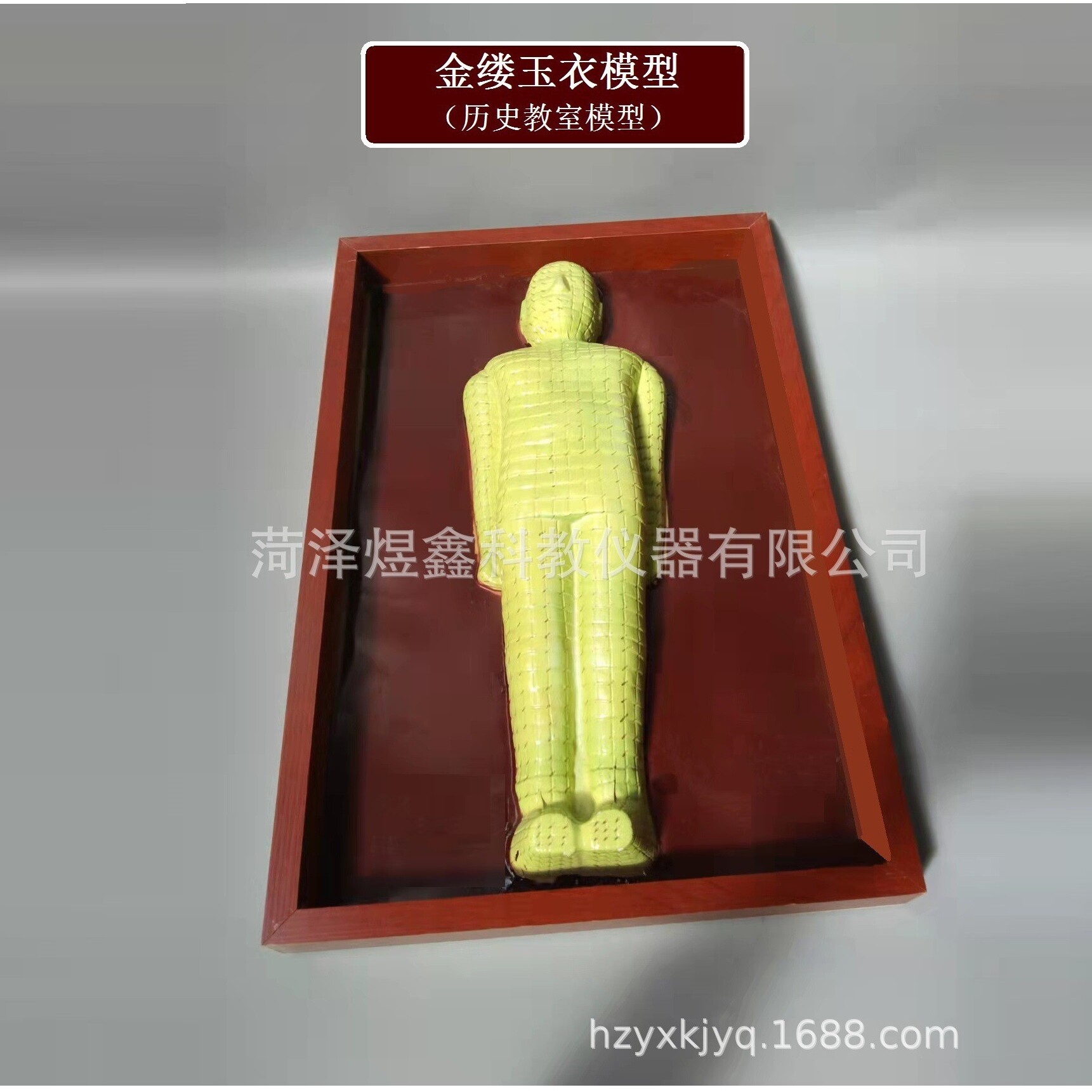 厂家供应 金镂玉衣模型 中国古代历史模型 金缕玉衣模型 仿古模型