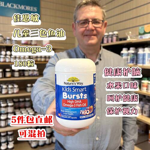 澳洲natures way佳思敏儿童三色鱼油软胶囊维生素dha护眼180粒