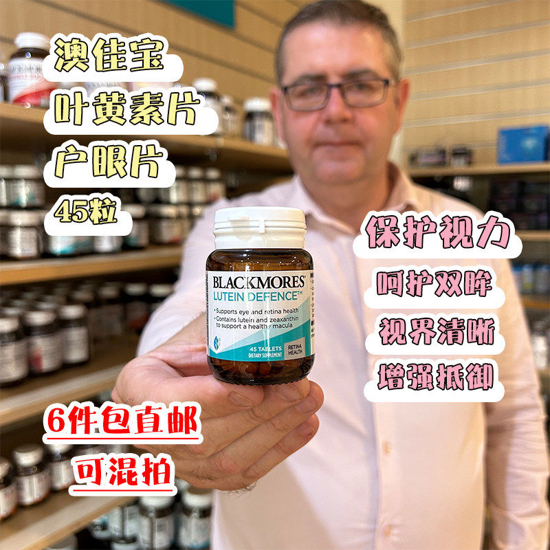 澳洲Blackmores澳佳宝叶黄素越橘