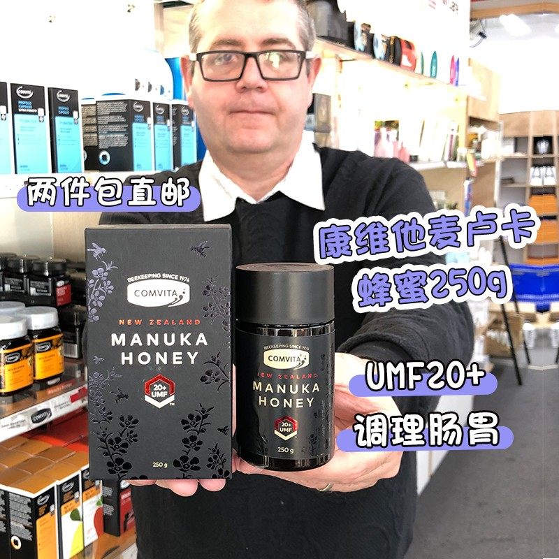 现货新西兰直邮Comvita康维他麦卢卡蜂蜜UMF20+250g正品呵护肠胃