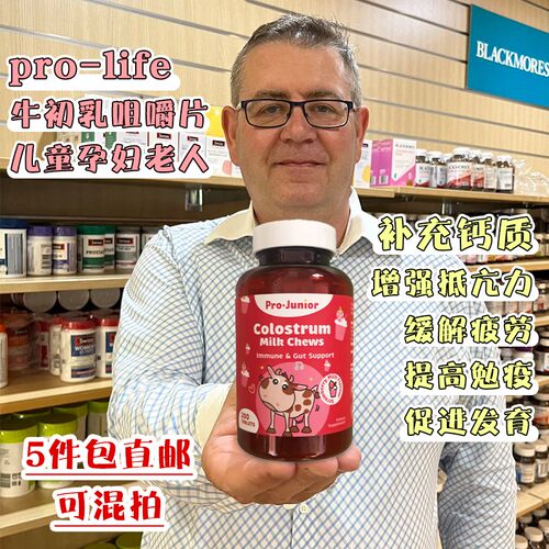 现货新西兰直邮ProLife牛初乳