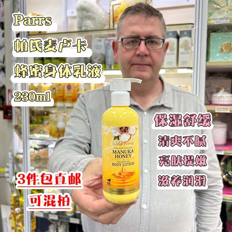 新西兰直邮Parrs帕氏麦卢卡蜂蜜身体润肤乳液保湿滋润身体霜230ml